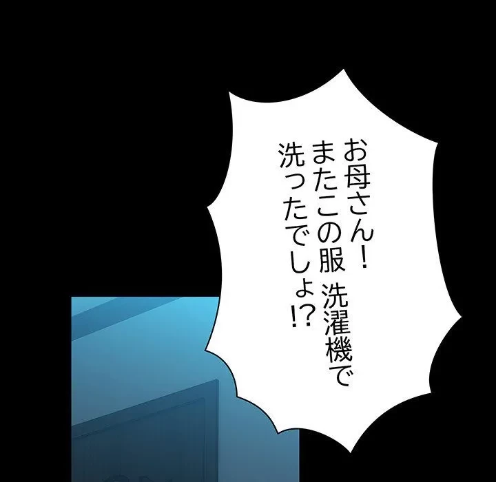 我が家のヒモ男 第77話 - 149