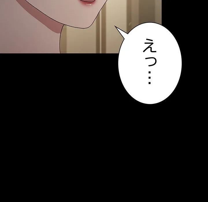 我が家のヒモ男 第77話 - 155
