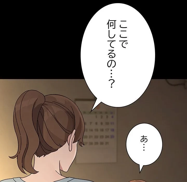 我が家のヒモ男 第77話 - 156