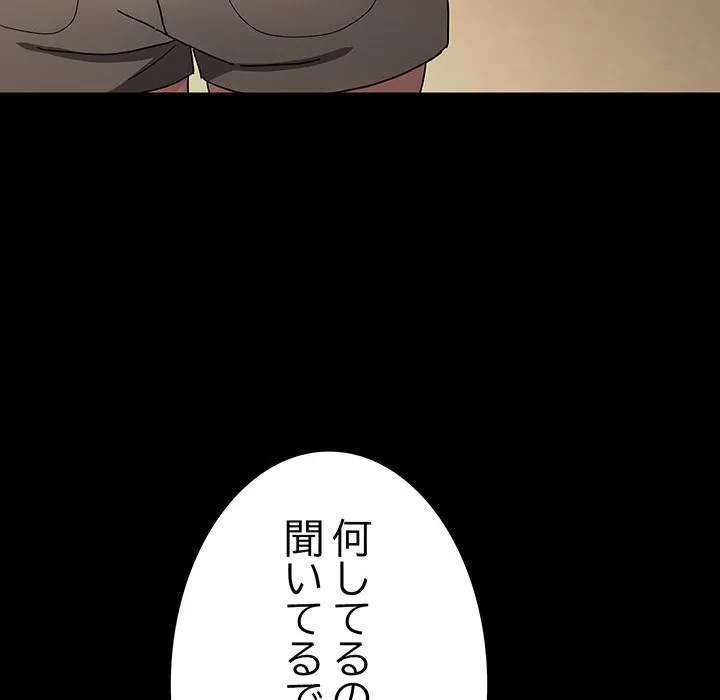 我が家のヒモ男 第77話 - 158