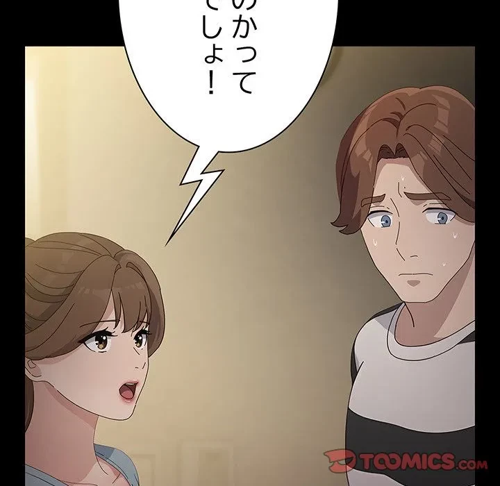 我が家のヒモ男 第77話 - 159
