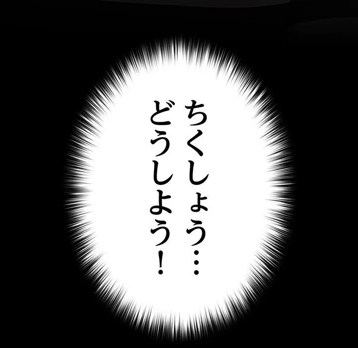 我が家のヒモ男 第77話 - 163