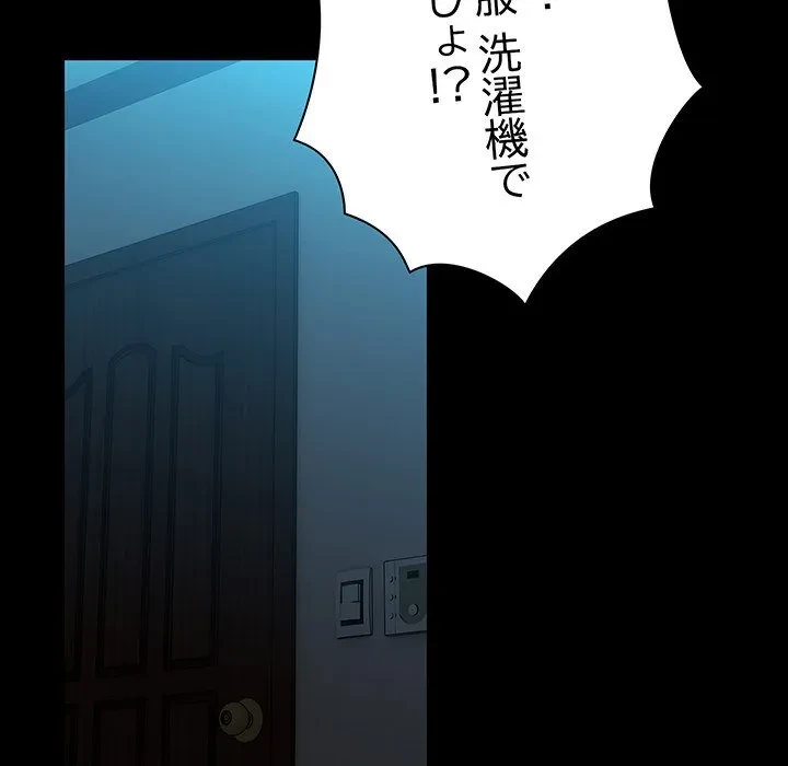 我が家のヒモ男 第78話 - 5