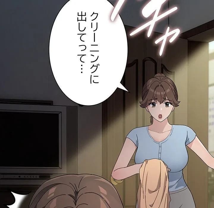 我が家のヒモ男 第78話 - 7