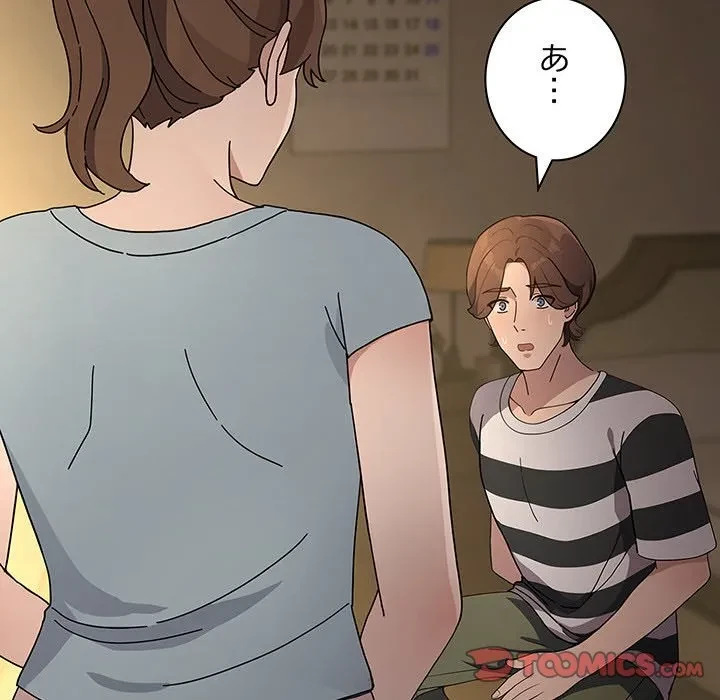 我が家のヒモ男 第78話 - 12