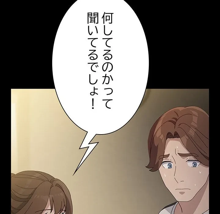 我が家のヒモ男 第78話 - 14