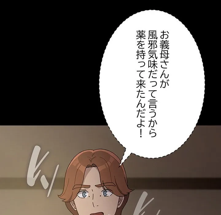 我が家のヒモ男 第78話 - 16