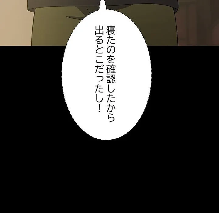 我が家のヒモ男 第78話 - 18