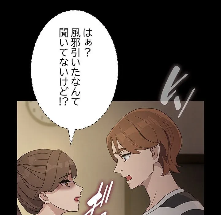 我が家のヒモ男 第78話 - 19