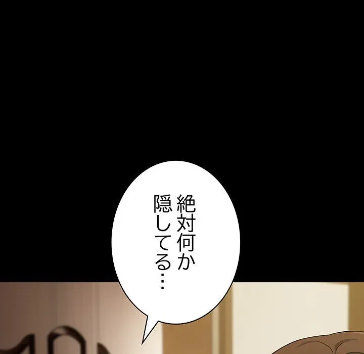 我が家のヒモ男 第78話 - 21