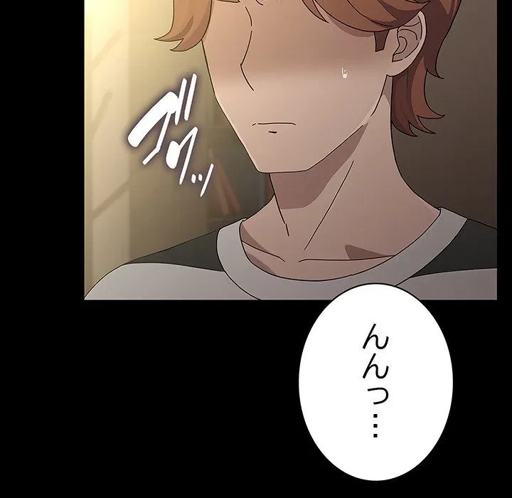 我が家のヒモ男 第78話 - 25