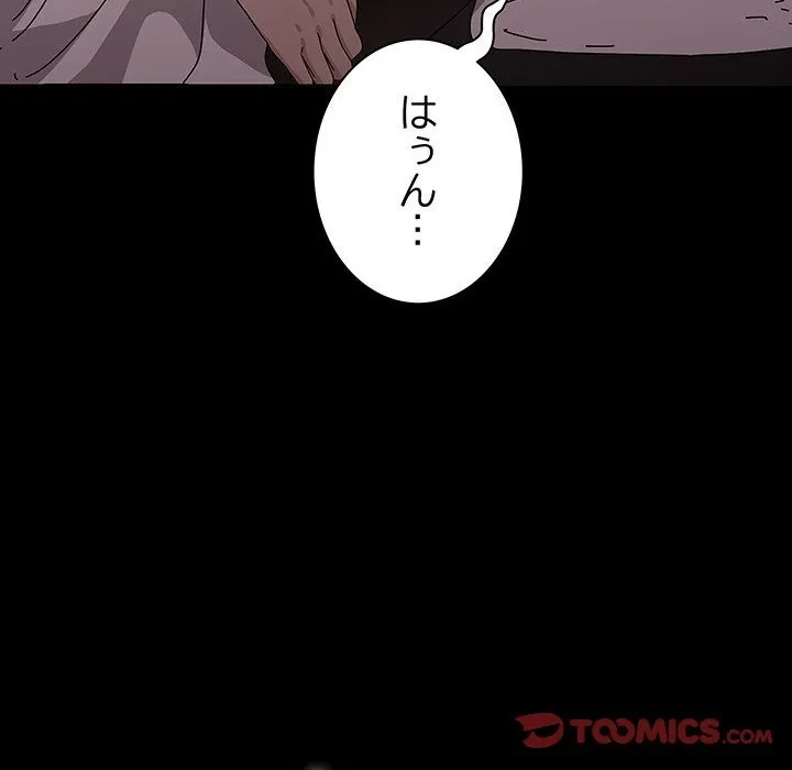 我が家のヒモ男 第78話 - 28