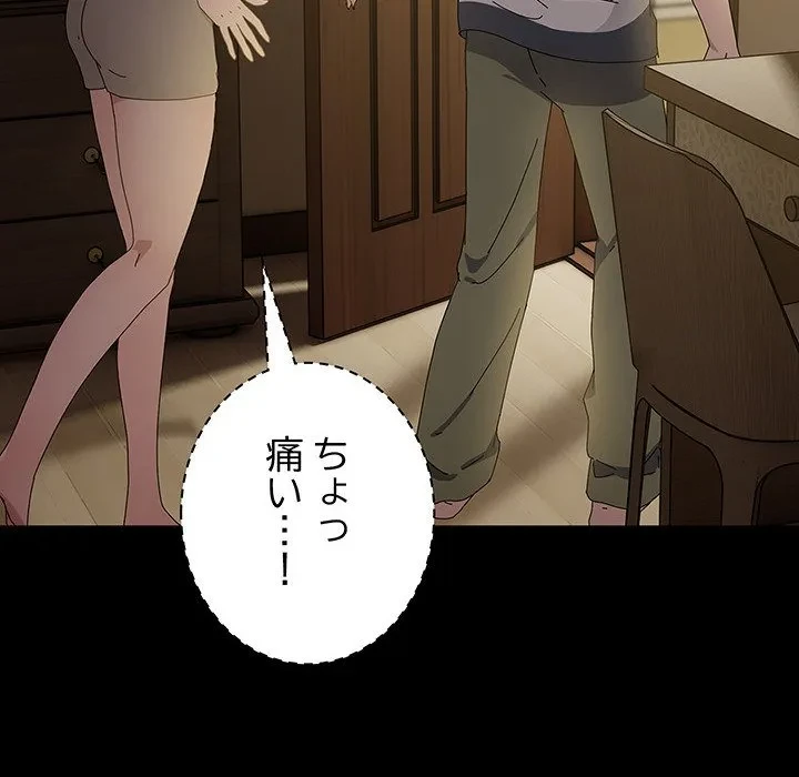 我が家のヒモ男 第78話 - 32