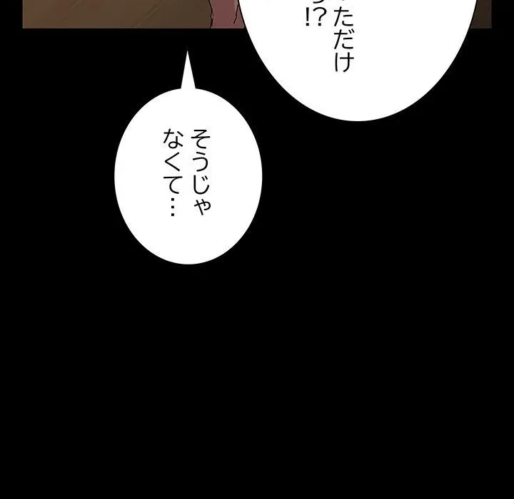 我が家のヒモ男 第78話 - 39