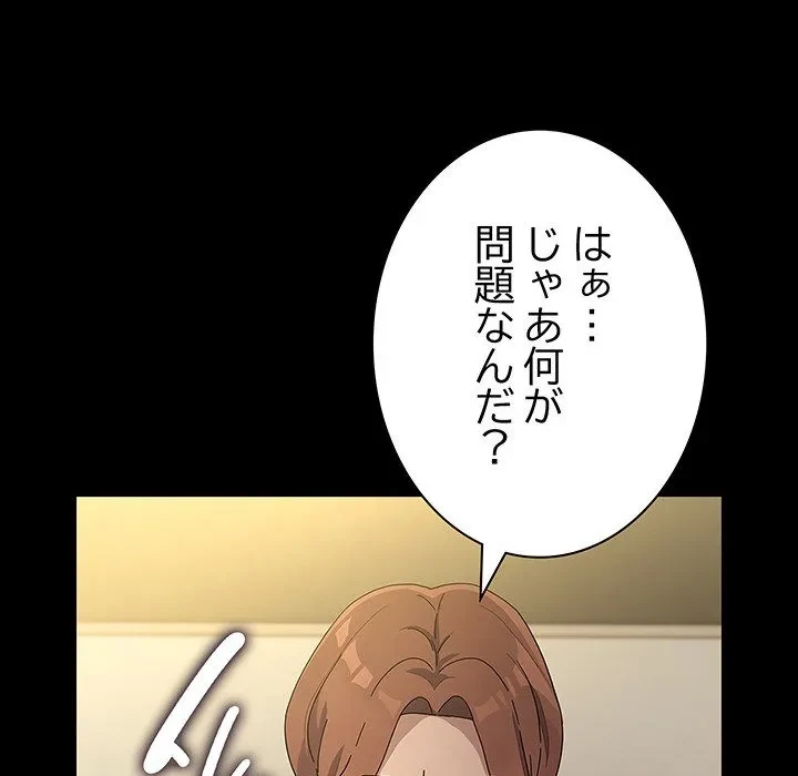 我が家のヒモ男 第78話 - 40