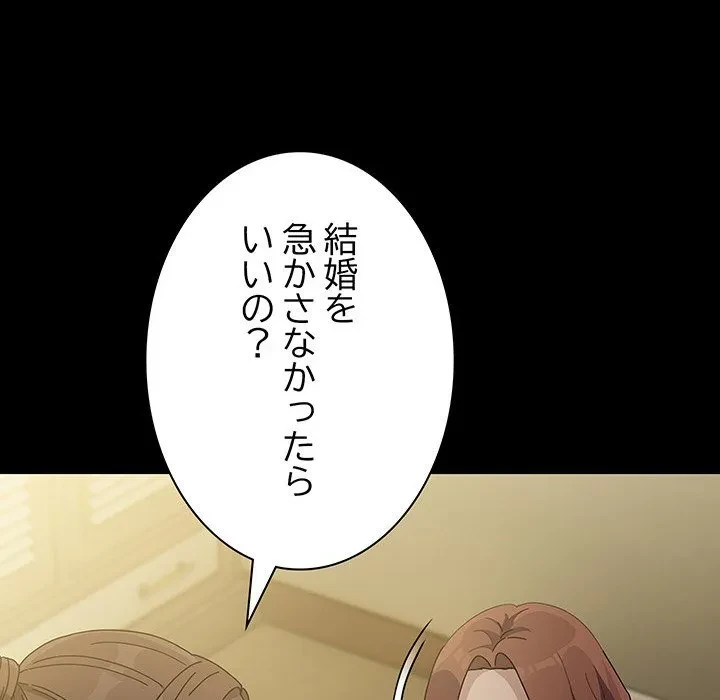 我が家のヒモ男 第78話 - 42