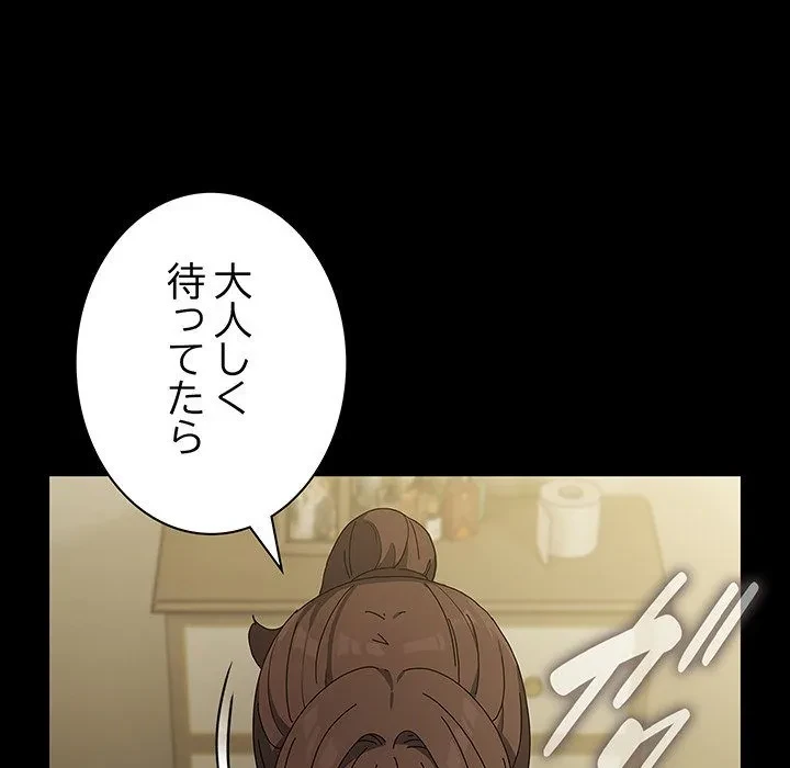 我が家のヒモ男 第78話 - 45