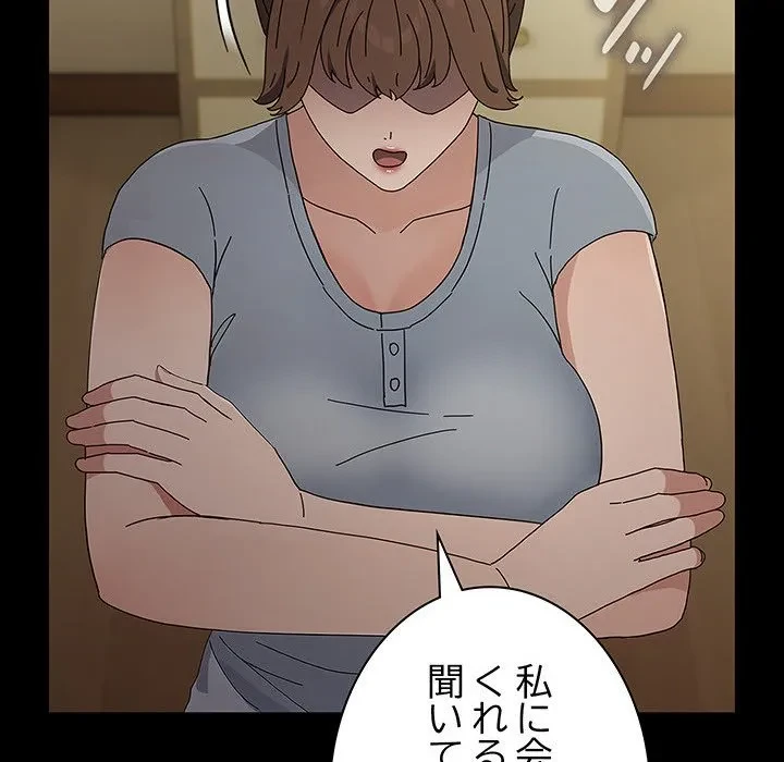 我が家のヒモ男 第78話 - 46