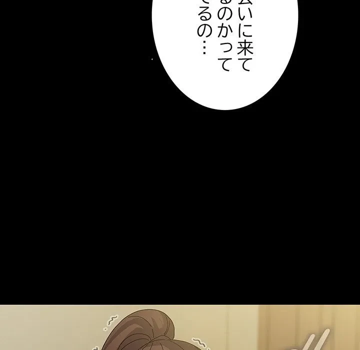 我が家のヒモ男 第78話 - 47