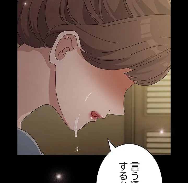 我が家のヒモ男 第78話 - 50