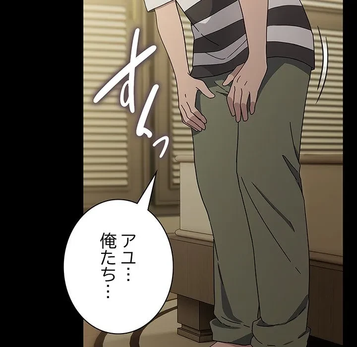 我が家のヒモ男 第78話 - 54