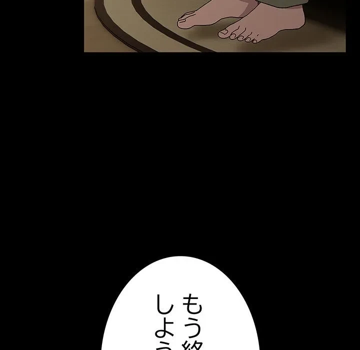 我が家のヒモ男 第78話 - 55