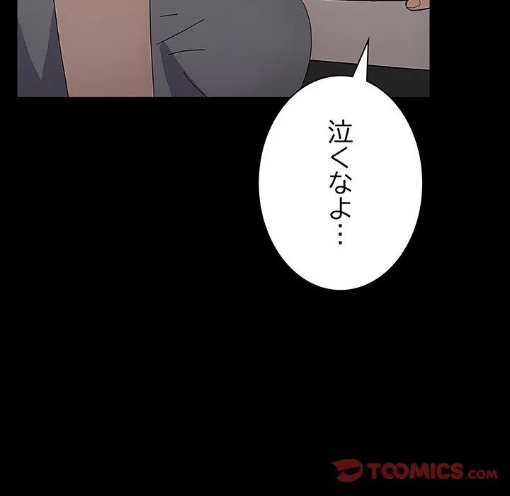 我が家のヒモ男 第78話 - 60