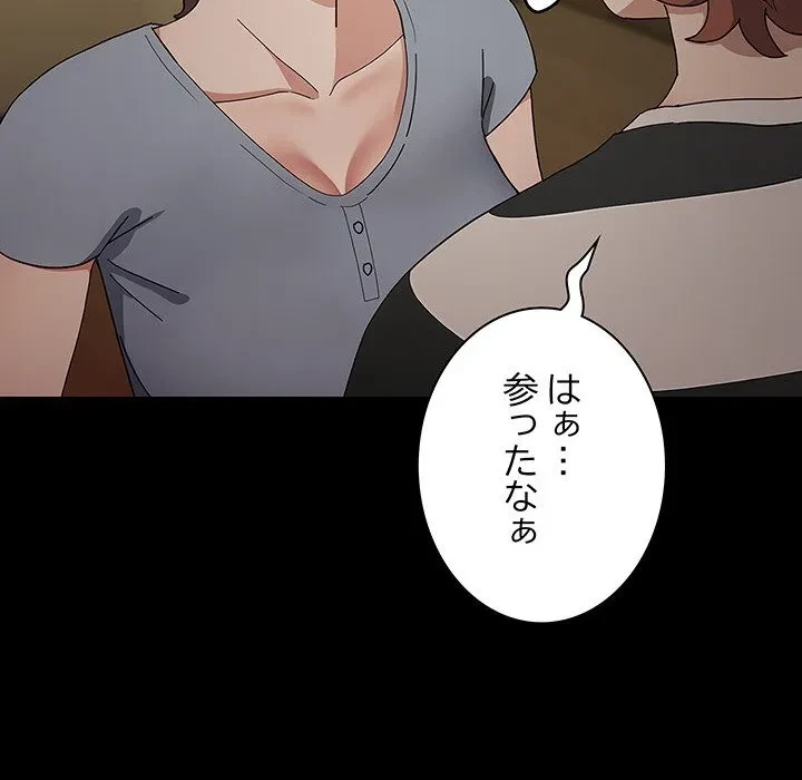 我が家のヒモ男 第78話 - 62