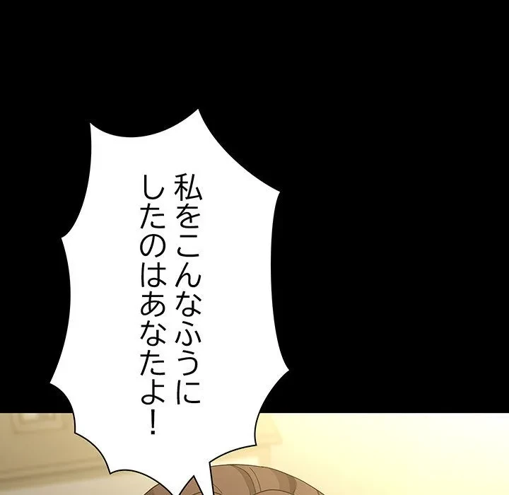 我が家のヒモ男 第78話 - 63