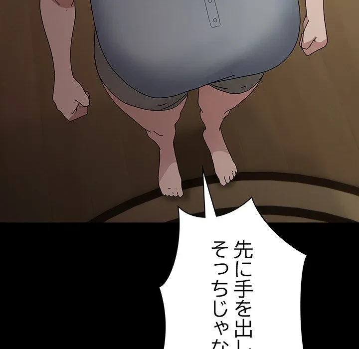 我が家のヒモ男 第78話 - 65