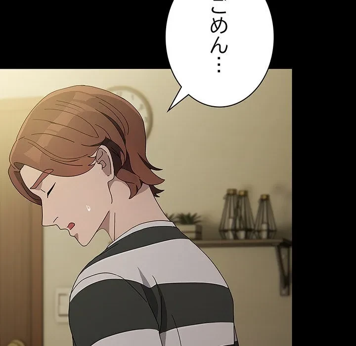 我が家のヒモ男 第78話 - 67