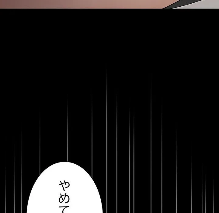 我が家のヒモ男 第78話 - 72