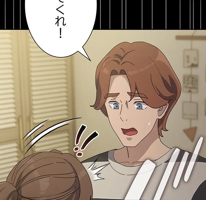 我が家のヒモ男 第78話 - 73