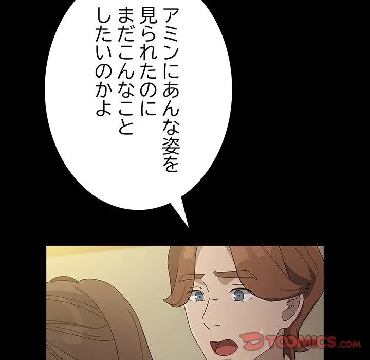 我が家のヒモ男 第78話 - 76