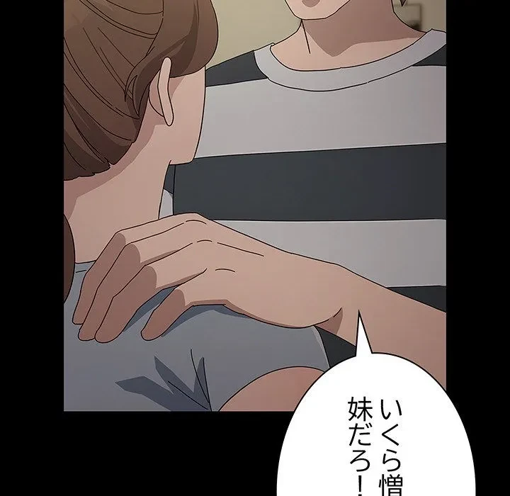 我が家のヒモ男 第78話 - 77