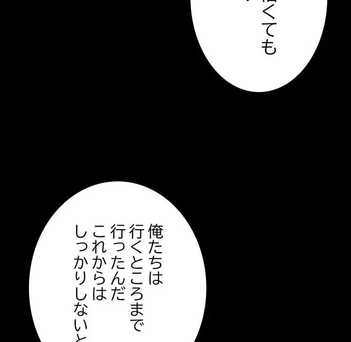 我が家のヒモ男 第78話 - 78