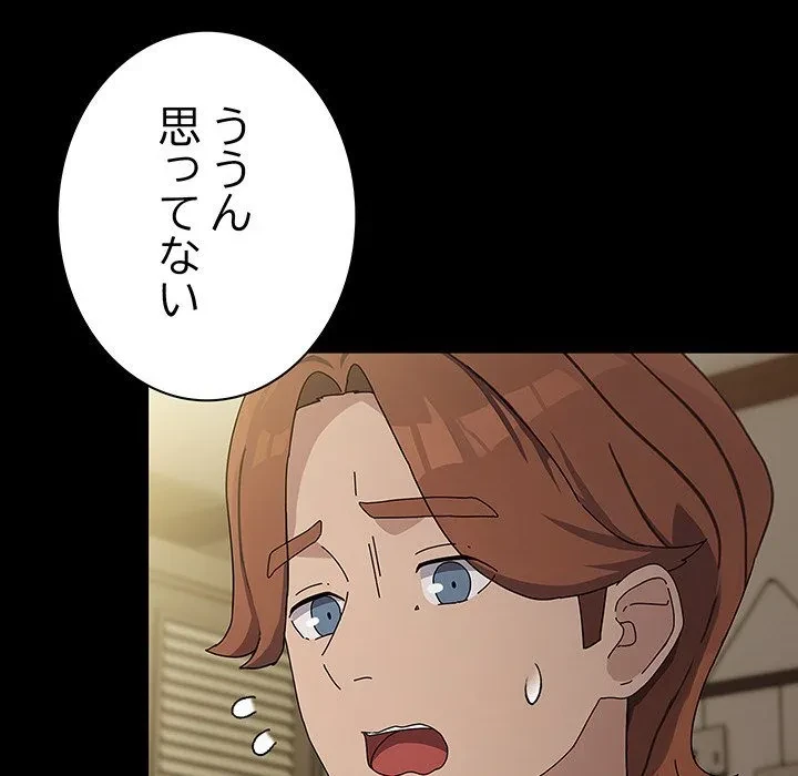 我が家のヒモ男 第78話 - 81