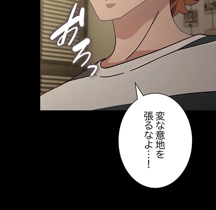 我が家のヒモ男 第78話 - 82