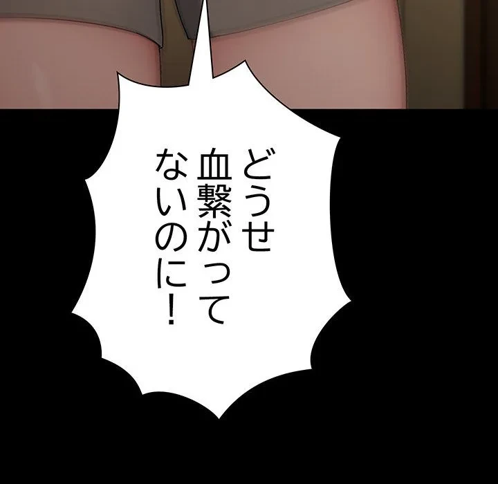 我が家のヒモ男 第78話 - 86