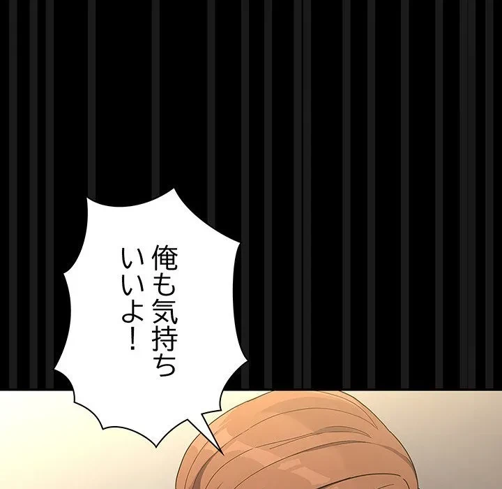 我が家のヒモ男 第78話 - 98