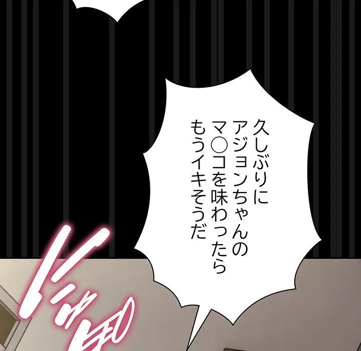 我が家のヒモ男 第78話 - 101