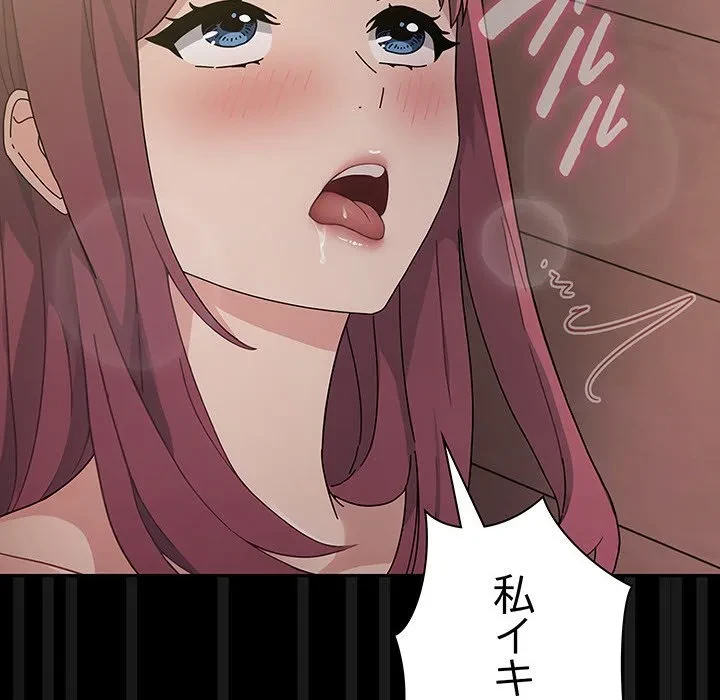 我が家のヒモ男 第78話 - 106