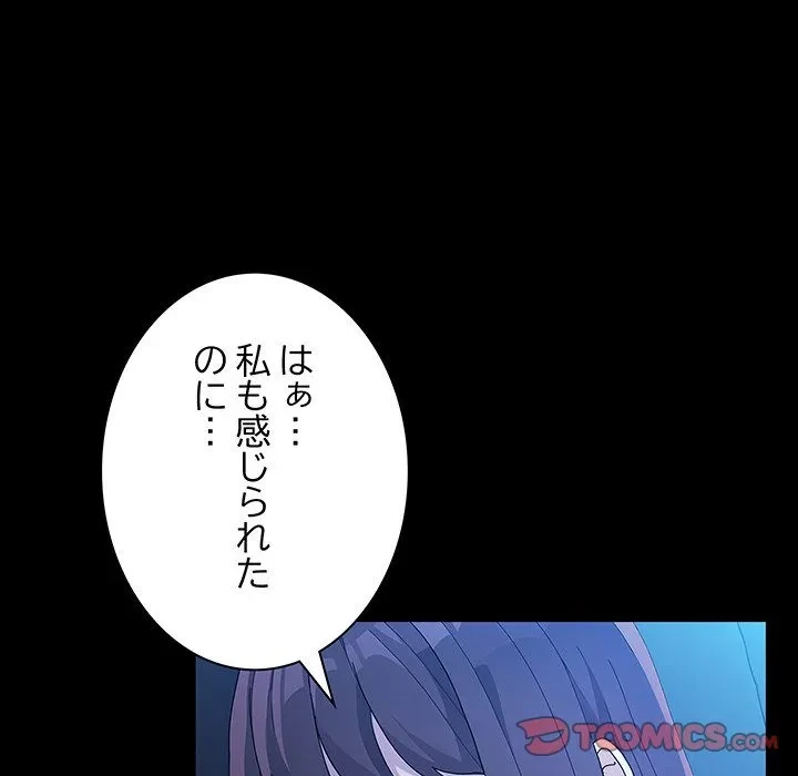 我が家のヒモ男 第78話 - 116