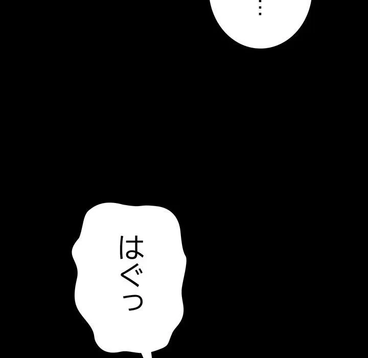 我が家のヒモ男 第78話 - 118