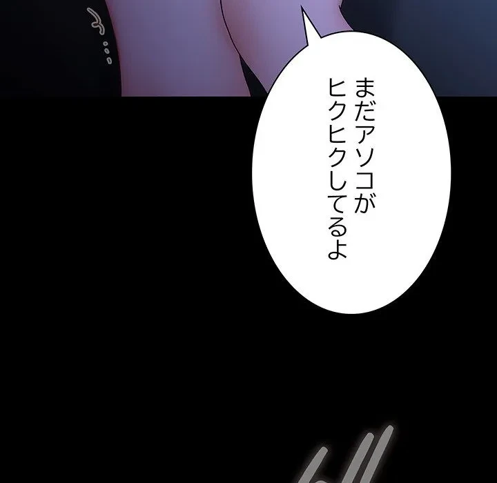 我が家のヒモ男 第78話 - 122