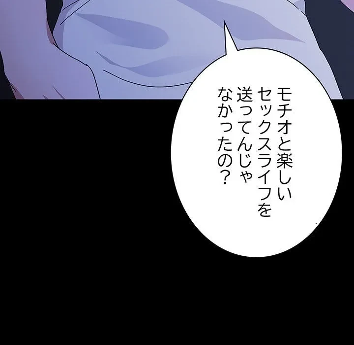 我が家のヒモ男 第78話 - 125