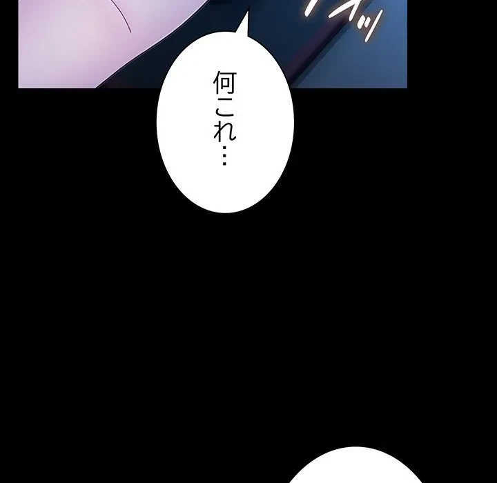 我が家のヒモ男 第78話 - 129