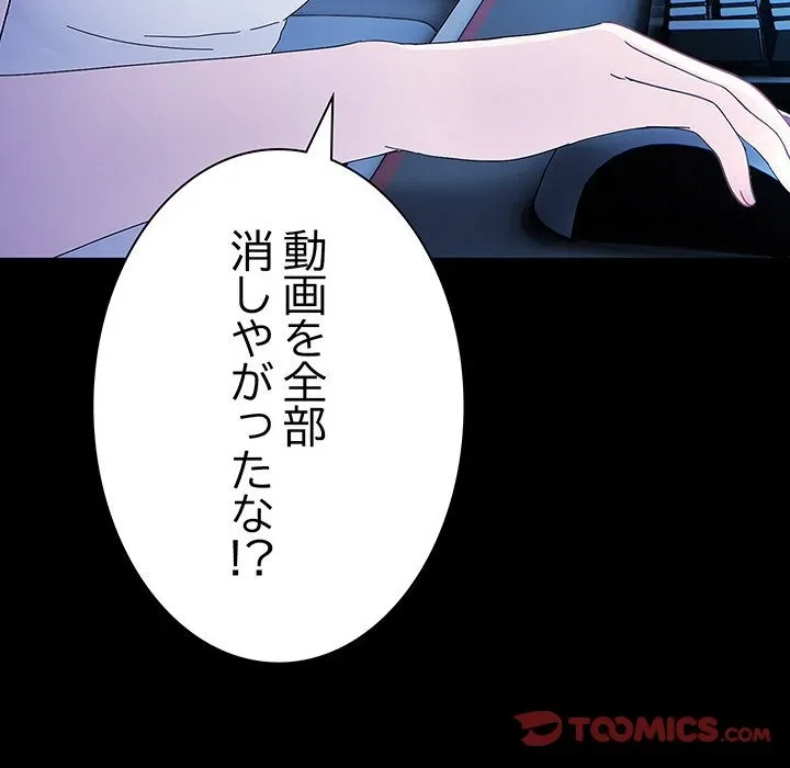 我が家のヒモ男 第78話 - 132