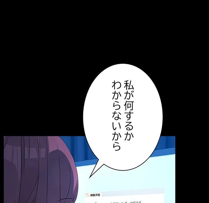 我が家のヒモ男 第78話 - 133