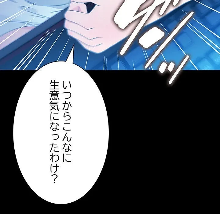 我が家のヒモ男 第78話 - 137